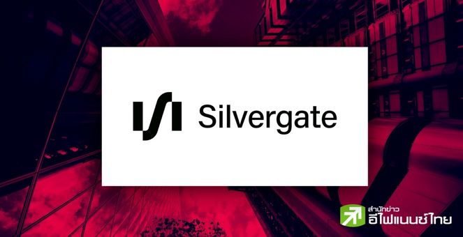 ดิ่งหน้าผา! หุ้น Silvergate นลท.หนีตายหลังเลื่อนส่งงบประจำปี