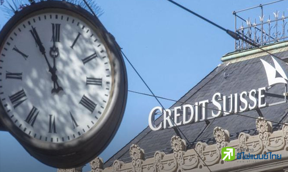 ผู้ถือบอนด์ AT1 เครดิต สวิสเคือง หลังเผยหนี้ 1.7 หมื่นล้านดอลลาร์เป็นศูนย์
