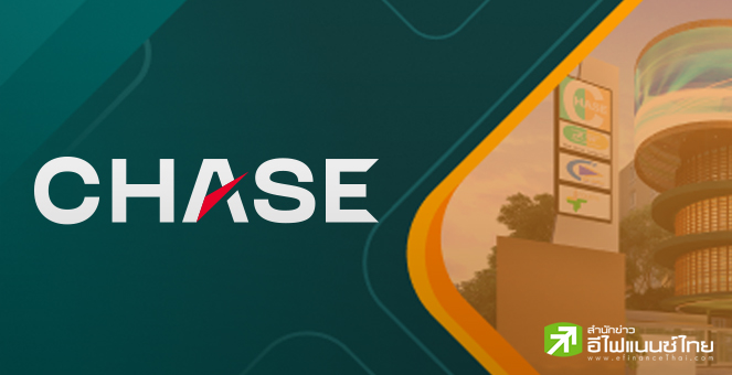 CHASE ปักธงรายได้ปีนี้โต 15% อัดงบ 1 พันลบ.ลุยซื้อหนี้เสีย เน้นหนี้ไร้หลักประกัน หวังสร้างกำไรดี