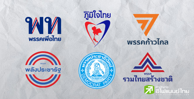 เปิด 24 หุ้นเด่น รับนโยบายพรรคการเมืองหาเสียงเลือกตั้ง