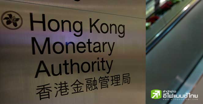 แบงก์ชาติฮ่องกง ขึ้นดอกเบี้ย 0.25% ตามเฟดหลังค่าเงินผูกกับดอลลาร์สหรัฐ
