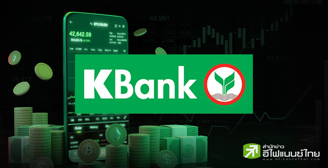 KBANK ตั้งเป้าหนุน `ธนาคารแมสเปี้ยน` สู่ TOP 20 แบงก์ในอินโดฯ ในปี 70