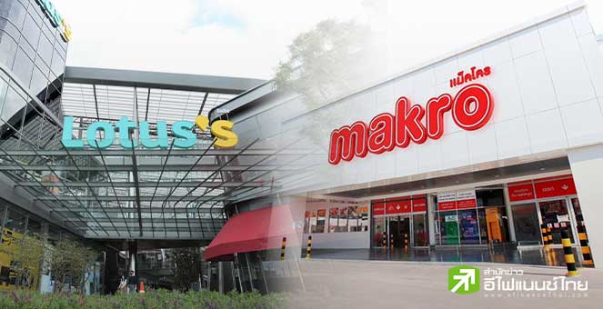 MAKRO ทุ่ม 2.75 หมื่นลบ. ลงทุนธุรกิจค้าส่ง-ค้าปลีก ขยายสาขาแม็คโคร-โลตัส 186 แห่ง