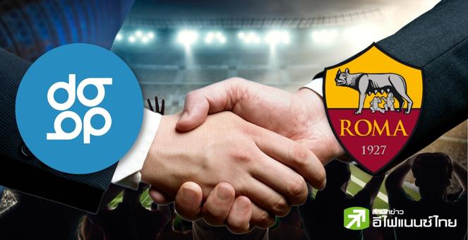 “AS Roma” ทีมฟุตบอลดังอิตาลี เปิดรับชำระเงินด้วยคริปโทสกุล XDB