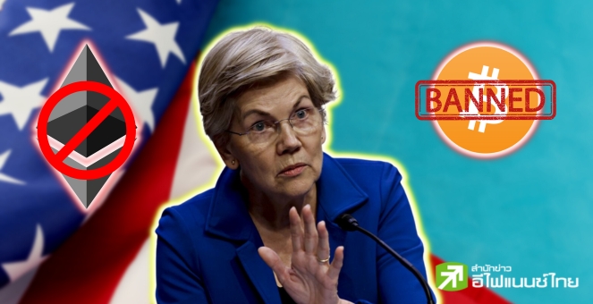 ไม่มีแผ่ว! ส.ส.สหรัฐฯเปิดนโยบาย “ต่อต้านคริปโท” ชาวเน็ตบอกไม่เวิร์คชัวร์