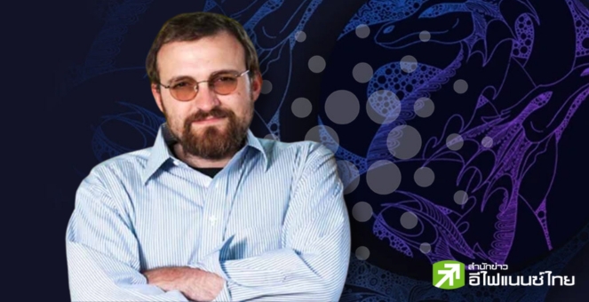 ทีมนักพัฒนา Cardano ลั่น! ADA เตรียมพุ่ง อัปเกรด Hydra รอบนี้มาแน่!