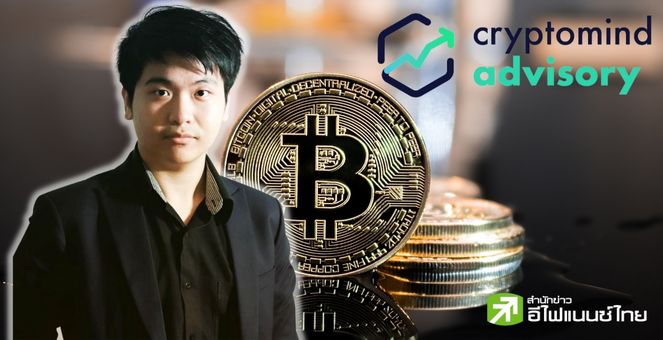 คริปโตมายด์ฯ มองตลาดคริปโทพ้นจุดต่ำสุดแล้ว พร้อมเปิด 5 ปัจจัยสำคัญปีนี้