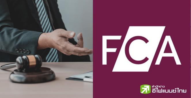 สเปคสูง! อังกฤษเล็งออกกฎเข้มคุมคริปโทฯ ป้องผู้บริโภคเสี่ยงสูง