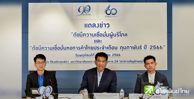 ม.หอการค้าฯ เผยดัชนีเชื่อมั่นผู้บริโภคนิวไฮรอบ 3 ปี รับท่องเที่ยวฟื้น- น้ำมันลดลง