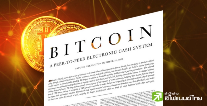 มันจึ้งมาก! บิตคอยน์ Whitepaper รองรับ 43 ภาษา แถมมีแบบอักษรเบรลล์ด้วย