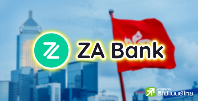 บิ๊ก! Virtual Bank ฮ่องกง เตรียมเสนอบริการเปิดบัญชีให้บริษัทคริปโท