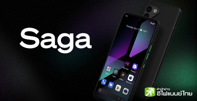 ‘Saga’ มือถือแอนดรอยด์จาก Solana เปิดขาย 8 พ.ค.นี้ราคาใกล้เคียงไอโฟน 14