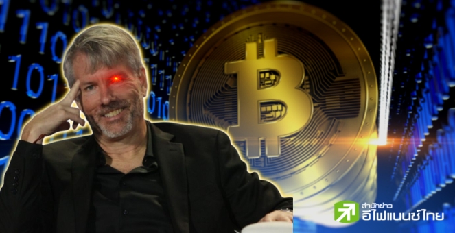 Saylor ประกาศรวมที่อยู่ Lightning เข้ากับ Email ตัวเองใน MicroStrategy