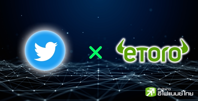 แอปนกฟ้า ผนึกกำลัง eToro ให้ผู้ใช้งานแพลตฟอร์มซื้อขายหุ้นและคริปโทได้