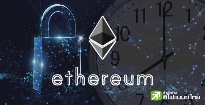 เห็นแล้วท้อ! ถอน Staking ออกจาก Ethereum ใช้เวลานานถึง 17 วัน