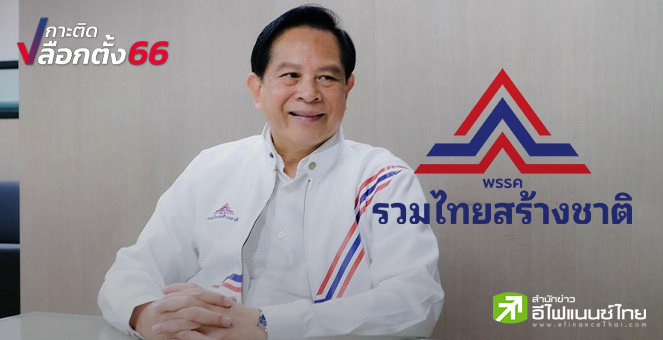 เลือกตั้ง 66 : `พีรพันธุ์` ชูนโยบาย รสทช. แก้ปัญหาปากท้อง เปิดนำเข้าน้ำมันเสรี แก้ปัญหาราคาพลังงาน