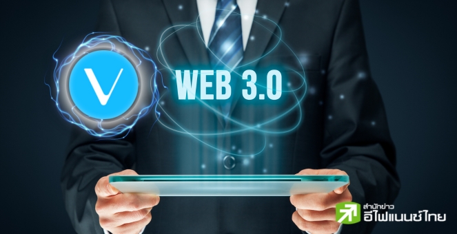 Vechain เปิดตัว ‘VORJ’ แพลตฟอร์มเว็บ 3 สุดล้ำ ฟังก์ชันเพียบ-ใช้งานฟรี!