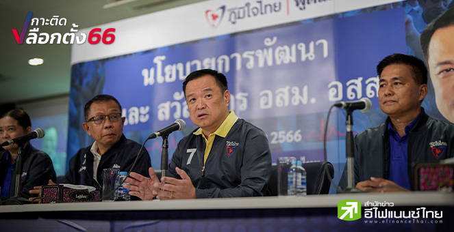 เลือกตั้ง 66 : ภูมิใจไทย ย้ำจุดยืนหนุน`กัญชา`ทางการแพทย์ จี้ยกเลิกงาน `Khaosan420`