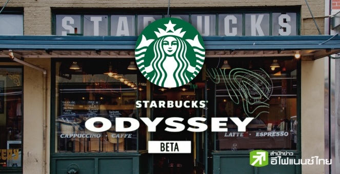 พัฒนาแล้ว! Starbucks ปล่อย NFT ชุดที่สอง พร้อมแก้ไขข้อผิดพลาด