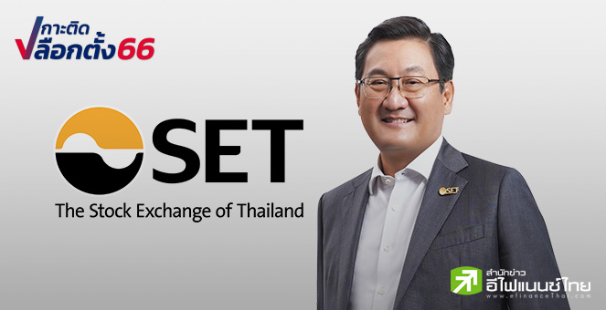 เลือกตั้ง 66: `ภากร` แนะรัฐบาลใหม่ เร่งต่อยอด ตลาดเงิน-ตลาดทุน ใช้นวัตกรรมขับเคลื่อนศก.ไทย