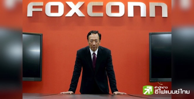 ผู้ก่อตั้ง Foxconn ชี้จีนไม่ทำสงครามไต้หวันหากเขาเป็นประธานาธิบดี