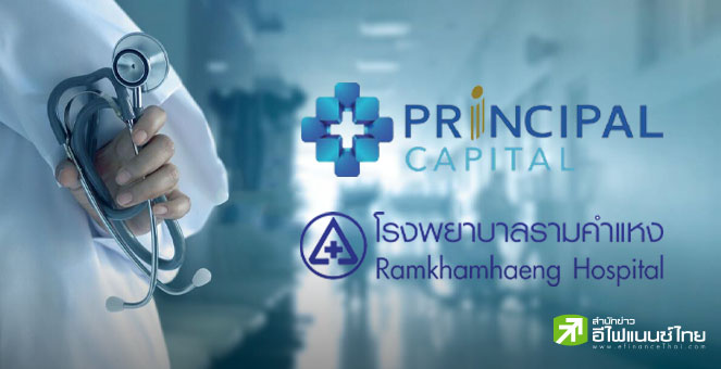 PRINC ทุ่ม 570 ลบ.ซื้อ ''รพ.รวมแพทย์พิษณุโลก'' ส่วน RAM ควัก 571 ลบ.เพิ่มทุน ''รามนครา''