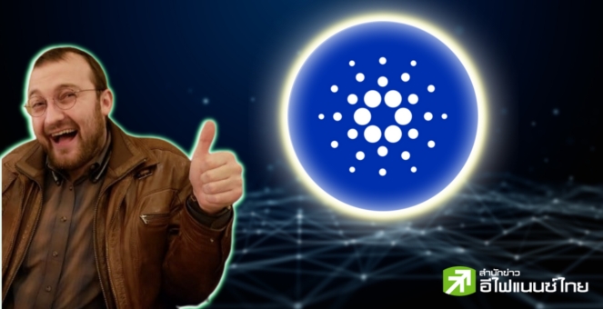 สุด! L2 ของ Cardano เตรียมปล่อยฟีเจอร์ให้กระเป๋าเชื่อม Dapp ของอีเทอร์