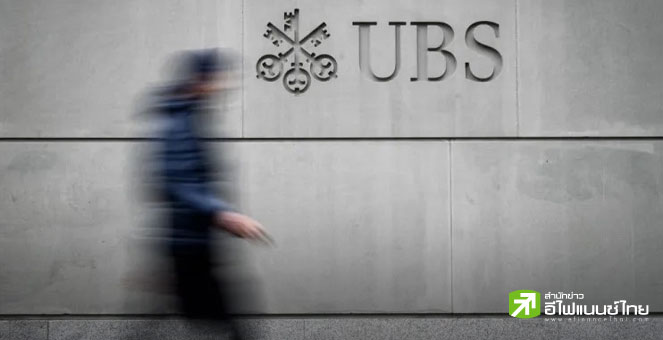 UBS จ่อปลดพนักงาน 20-30% หลังเข้าเทคฯ เครดิต สวิส