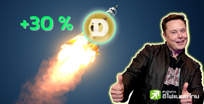 สายปั่นมาแล้ว! อีลอน มัสก์ เปลี่ยนโลโก้ทวิตเตอร์เป็น `มีม DOGE`