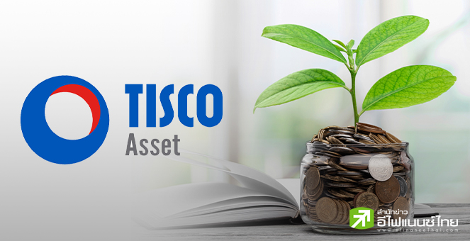 บลจ.ทิสโก้ ปลื้ม กองทุน TNDQT5M2 ถึงเป้าหมาย 5% ใน 1 เดือน 22 วัน
