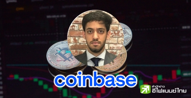 อดีตผู้จัดการ Coinbase โดนจำคุก 2 ปี หลังใช้ข้อมูลลับบริษัทซื้อขายคริปโท