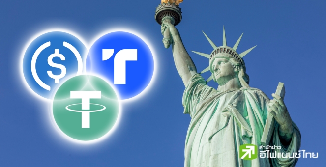 นิวยอร์ก ชงเข้มร่างกฎหมาย จ่ายประกันตัวด้วย ‘สเตเบิลคอยน์’ ได้