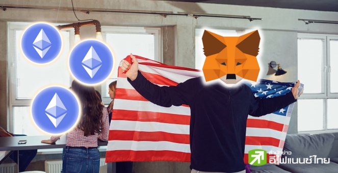 เยี่ยม! ผู้ใช้ MetaMask สหรัฐฯ โอน-ซื้อ ETH ผ่าน Paypal ได้แล้ว