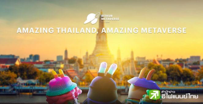 `บิทคับเชน` ร่วมกับ ททท. พัฒนาพื้นที่บน Bitkub Metaverse
