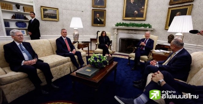 สหรัฐฯ เร่งเจรจาผลักดันข้อตกลงเพดานหนี้ 31.4 ล้านล้านดอลลาร์ ก่อน 1 มิ.ย.