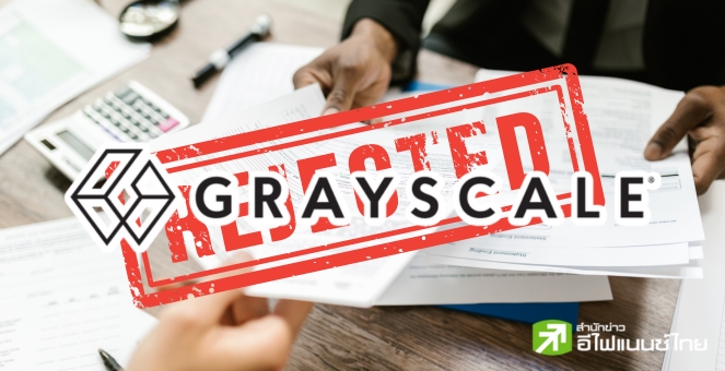 ซ้ำซาก! SEC เตือน FIL เป็นหลักทรัพย์ ขอ Grayscale ถอนการลงทะเบียน