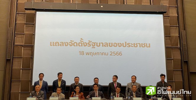 8 พรรคการเมือง จับมือตั้งรัฐบาล 313 เสียง ดัน “พิธา” นั่งนายกรัฐมนตรี คนที่ 30