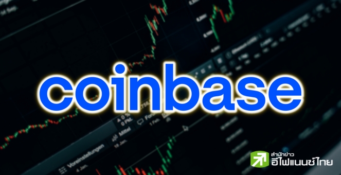 Coinbase เปิดบริการใหม่ `Coinbase One` พร้อมใช้แล้วตอนนี้ 4 ประเทศ!