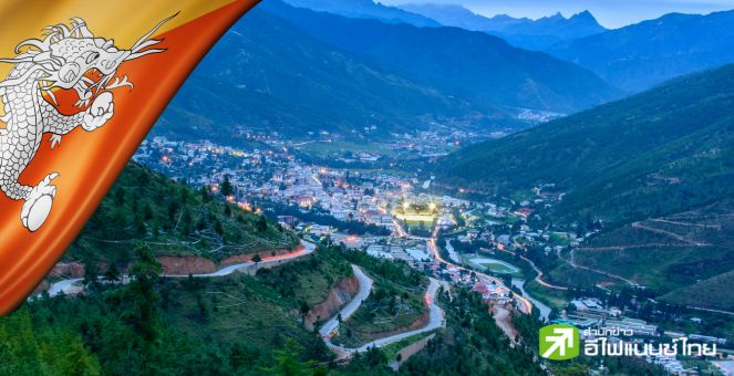 ‘ภูฏาน’ ซุ่มขุด Bitcoin! ด้วยไฟฟ้าพลังงานน้ำ ตั้งแต่ราคา 5,000 ดอลล์