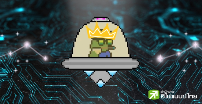 NFT `Space Pepes` ขึ้นแท่นขายดีรอบ 7 วันแซงเจ้าเก่า Bitcoin Frog ฉลุย