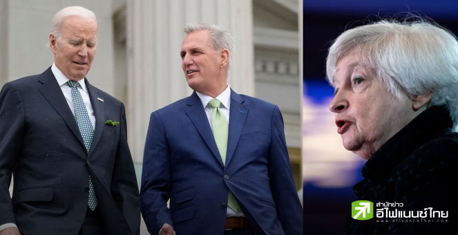 รมว.คลังสหรัฐฯกังวล ชำระหนี้ภายใน 15 มิ.ย.- รัฐบาลเร่งเจรจาวันนี้ เลี่ยงผิดนัด