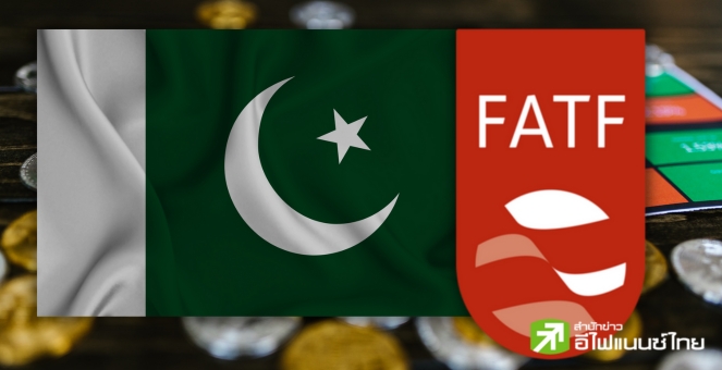 FATF โต้! ไม่เคยมีข้อกำหนดให้ปากีสถานต้องแบนคริปโทตามที่อ้าง