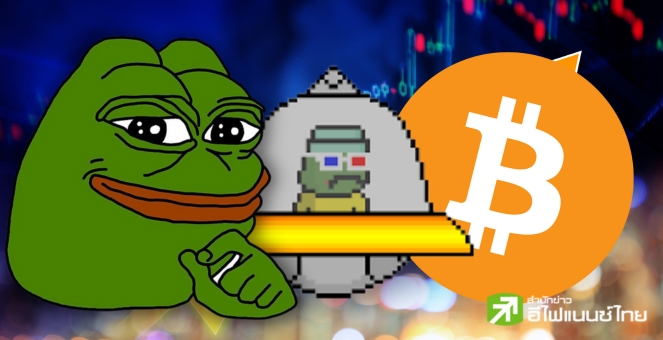 ระลอกสอง!! มีม Pepe ส่ง NFT ดันวอลุ่ม Bitcoin แซง Solana และ Polygon