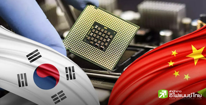 จีน-ะเกาหลีใต้ ตกลงกระชับความสัมพันธ์อุตสาหกรรมชิป
