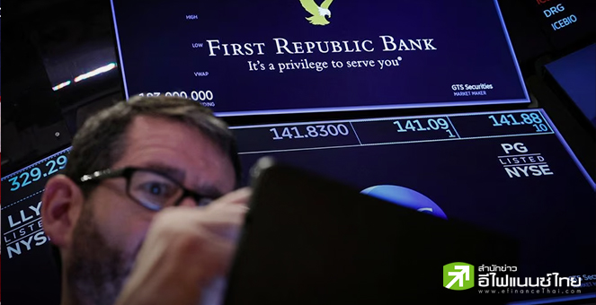 ตลาดหลักทรัพย์นิวยอร์ก เตรียมเพิกถอนหุ้นธนาคารเฟิร์ส รีพับลิก