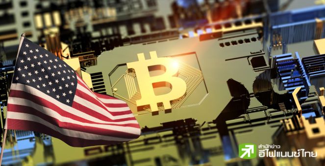 รัฐบาลไบเดน จี้สภาผ่านกฎหมายรีดภาษีขุด Bitcoin ในอัตรา 30%