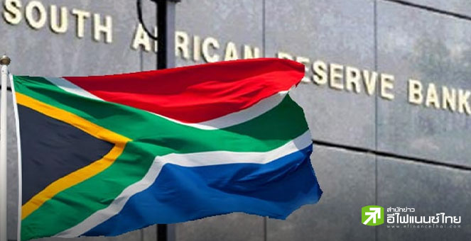 แบงก์ชาติแอฟริกาใต้ชี้ ประเทศเจอศึกหนักเงินทุนไหลออก-คว่ำบาตรจากนานาชาติ