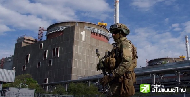 ยูเอ็นเตือน! สถานการณ์โรงงานนิวเคลียร์ซาปอริฌเฌีย “มีแนวโน้มอันตราย” หลังยูเครนจ่อบุกกลับ