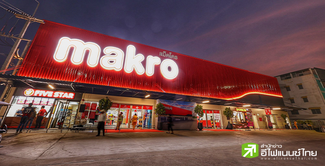 MAKRO เผยกำไร Q1/65 ที่อยู่ 2,165 ลบ.โต 5.6% รับธุรกิจค้าส่ง - ฟู้ดเซอร์วิสโตต่อเนื่อง