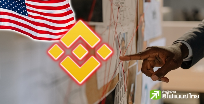 เอาแล้ว! ไบแนนซ์โดนหน่วยงานสหรัฐฯสอบ เรื่องการฝ่าฝืนมาตรการคว่ำบาตร